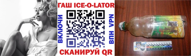 Гашиш Ice-O-Lator  Бодайбо 
